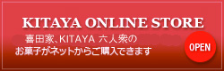 KITAYA ONLINE STORE　ー　喜田家、KITAYA六人衆、ハルエグレースのお菓子がネットからご購入できます